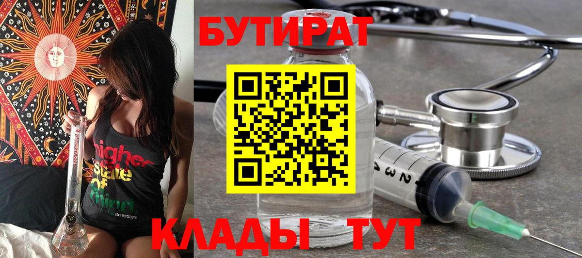 БУТИРАТ буратино  Вход с VPN  Бутират  Сафоново 