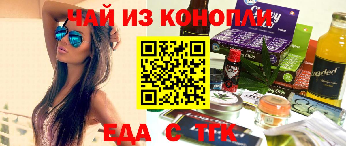 Сафоново  Еда ТГК конопля  Вход с VPN 