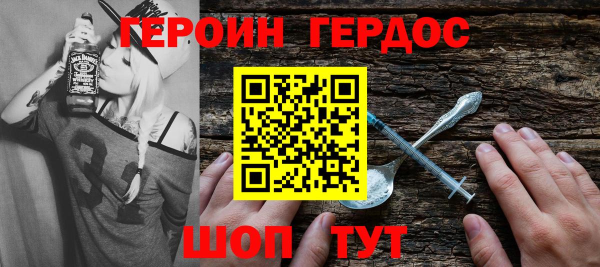 ГЕРОИН Heroin Сафоново