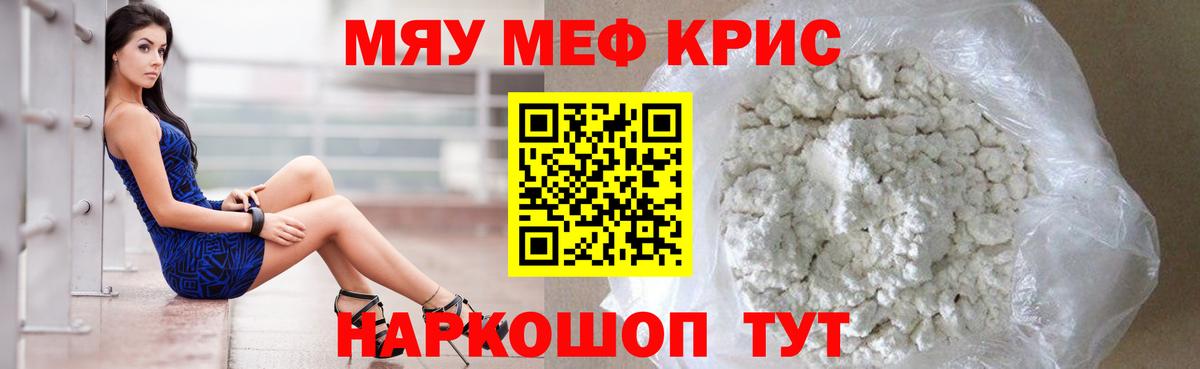 Сафоново  МЯУ-МЯУ  Меф VHQ  Вход с VPN  МЕФ mephedrone 